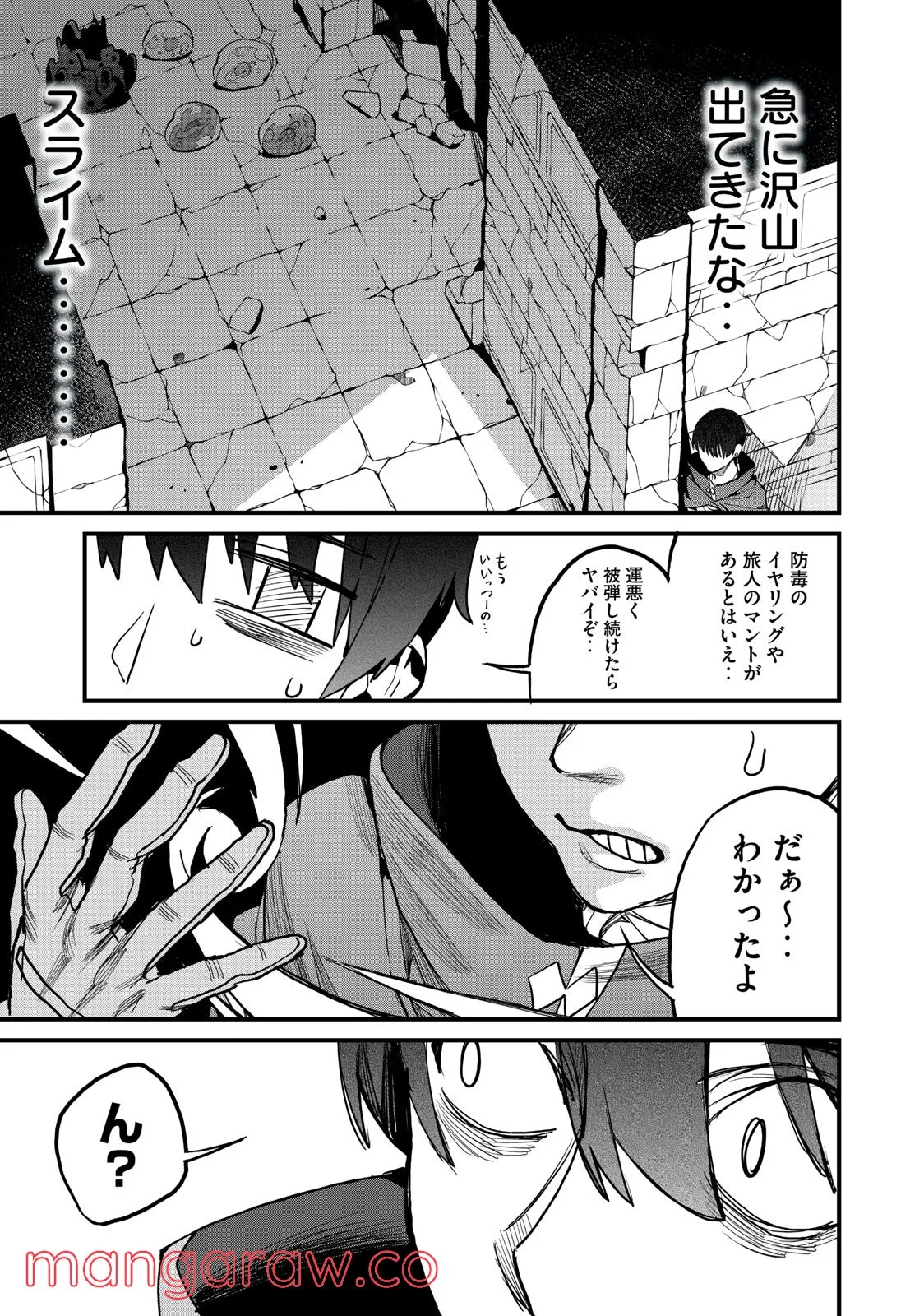 ハズレスキル「逃げる」で俺は極限低レベルのまま最強を目指す 第4.2話 - Page 13