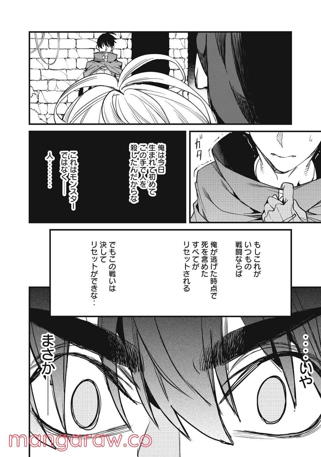 ハズレスキル「逃げる」で俺は極限低レベルのまま最強を目指す 第8.2話 - Page 18