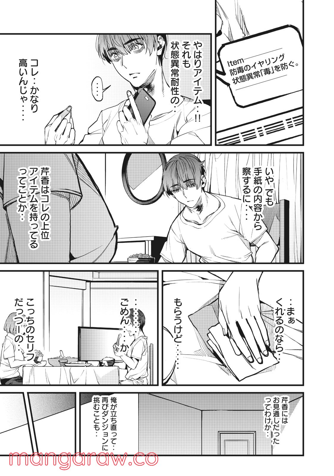 ハズレスキル「逃げる」で俺は極限低レベルのまま最強を目指す 第3.1話 - Page 3