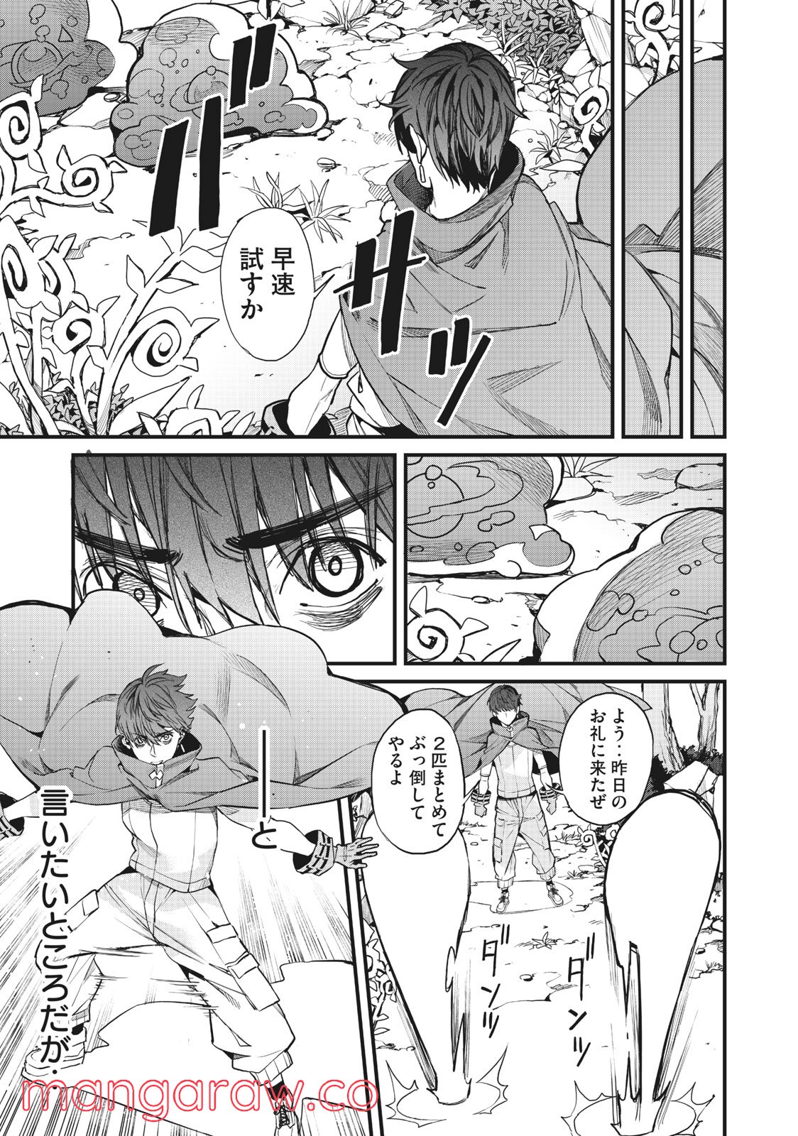 ハズレスキル「逃げる」で俺は極限低レベルのまま最強を目指す 第3.1話 - Page 7