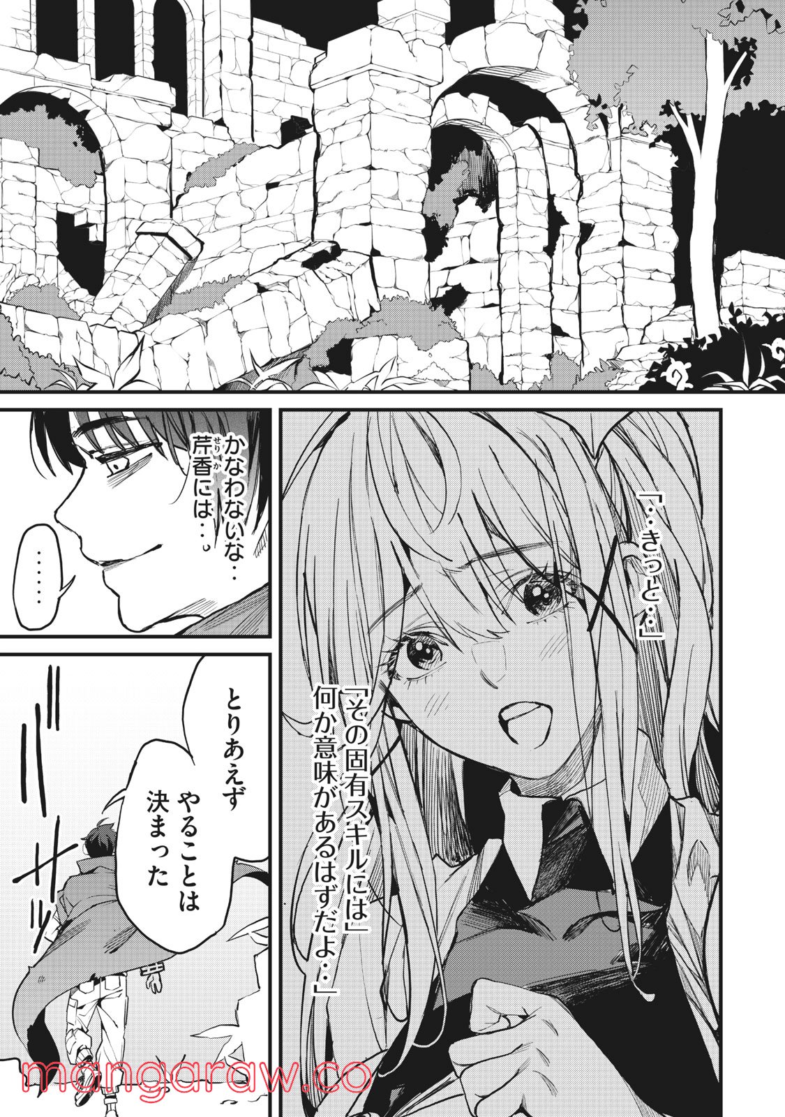 ハズレスキル「逃げる」で俺は極限低レベルのまま最強を目指す 第4.1話 - Page 9