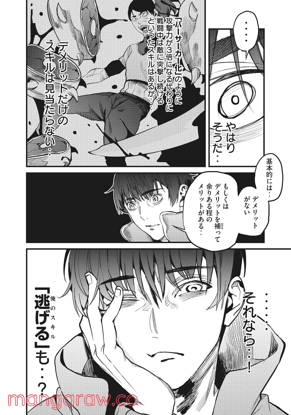 ハズレスキル「逃げる」で俺は極限低レベルのまま最強を目指す 第2.2話 - Page 18