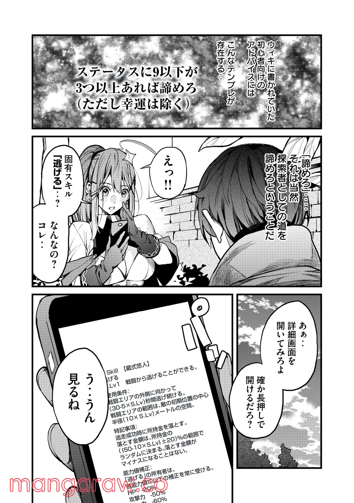 ハズレスキル「逃げる」で俺は極限低レベルのまま最強を目指す 第2.2話 - Page 6