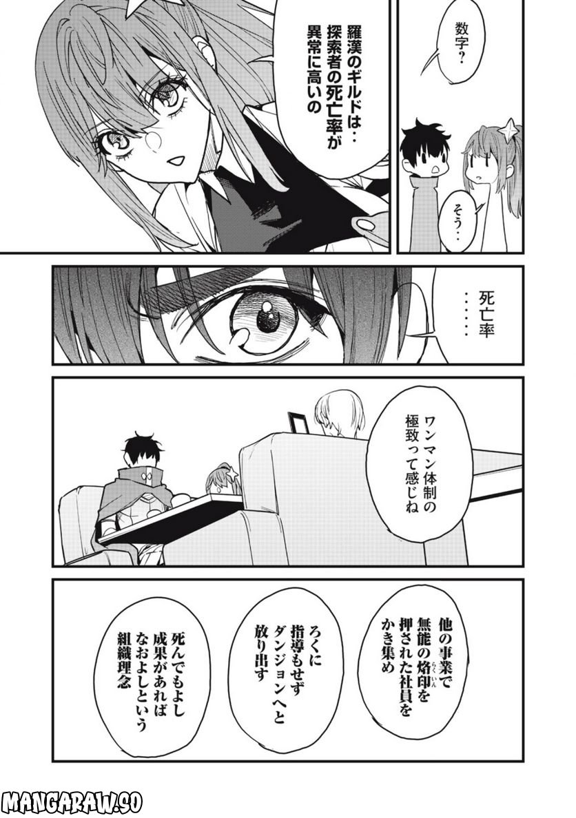 ハズレスキル「逃げる」で俺は極限低レベルのまま最強を目指す 第14.2話 - Page 7