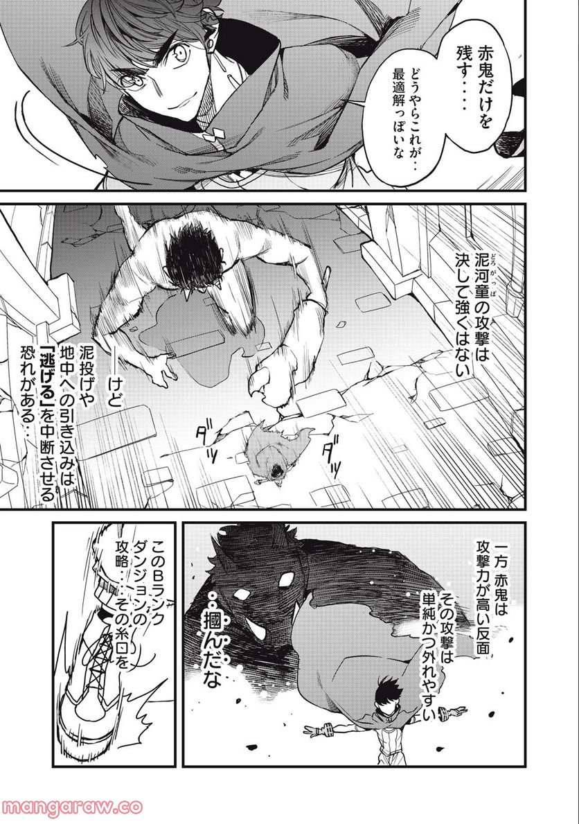 ハズレスキル「逃げる」で俺は極限低レベルのまま最強を目指す 第12.2話 - Page 11