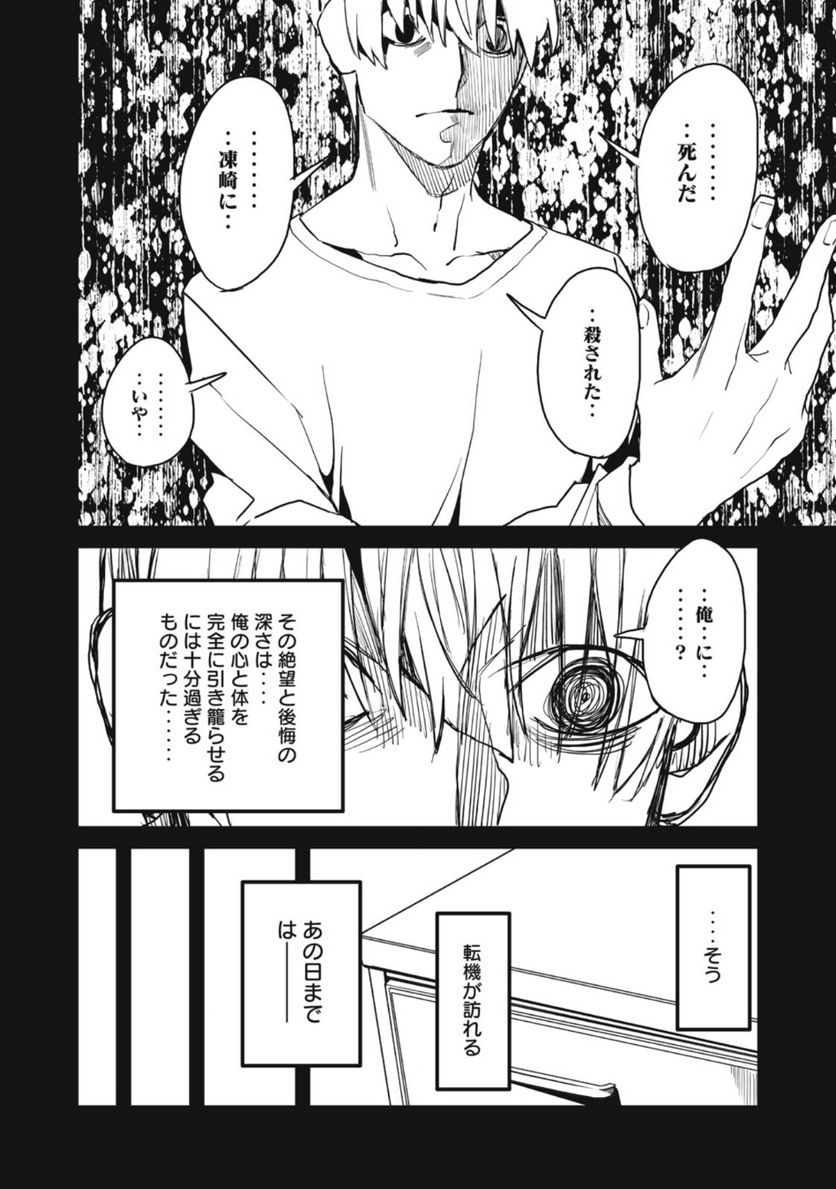 ハズレスキル「逃げる」で俺は極限低レベルのまま最強を目指す 第16.2話 - Page 14