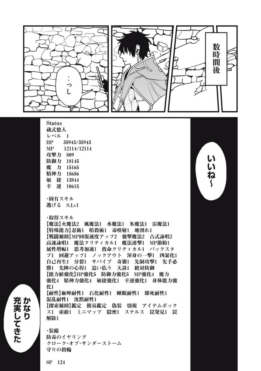 ハズレスキル「逃げる」で俺は極限低レベルのまま最強を目指す 第17.1話 - Page 11