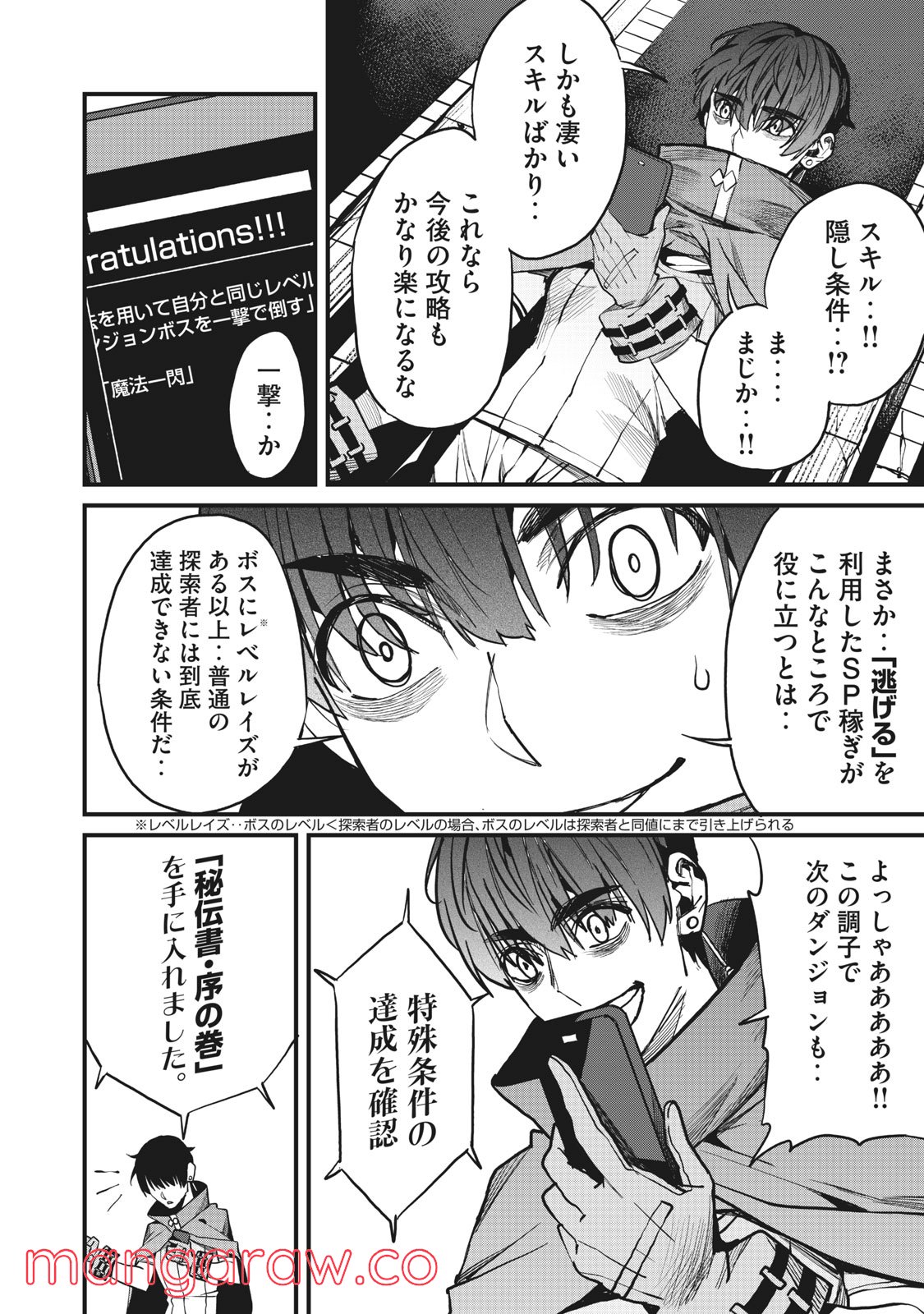 ハズレスキル「逃げる」で俺は極限低レベルのまま最強を目指す 第5.1話 - Page 10