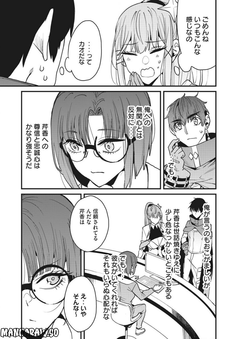 ハズレスキル「逃げる」で俺は極限低レベルのまま最強を目指す 第15.1話 - Page 13