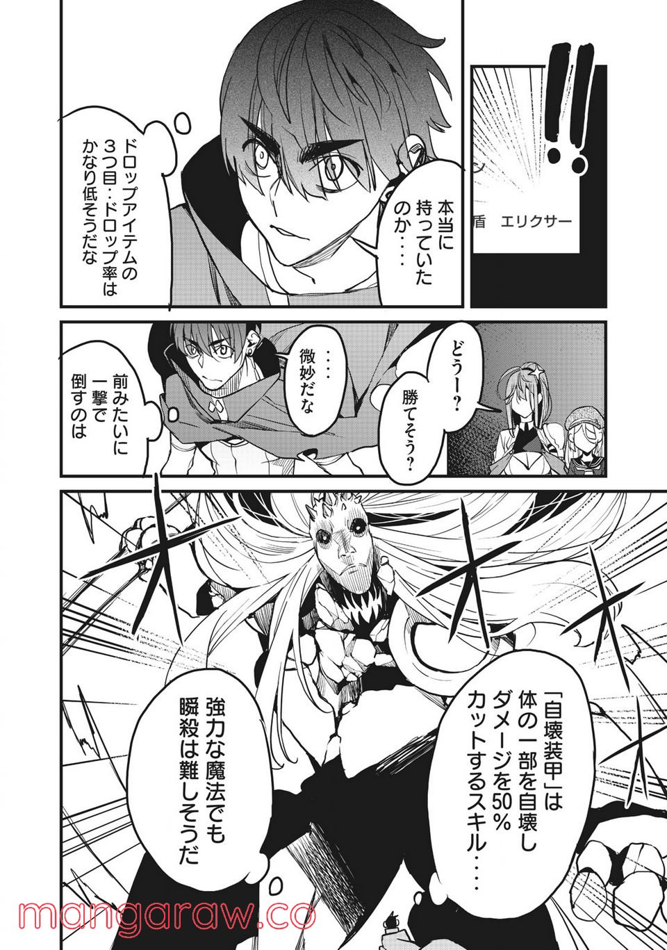 ハズレスキル「逃げる」で俺は極限低レベルのまま最強を目指す 第9.2話 - Page 16