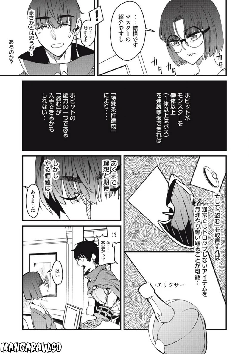 ハズレスキル「逃げる」で俺は極限低レベルのまま最強を目指す 第15.2話 - Page 1