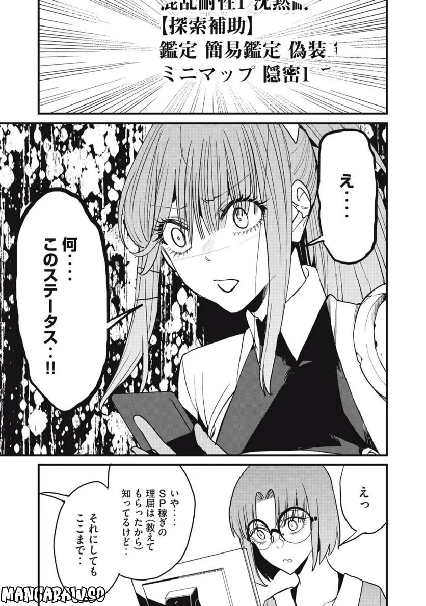 ハズレスキル「逃げる」で俺は極限低レベルのまま最強を目指す 第15.2話 - Page 11