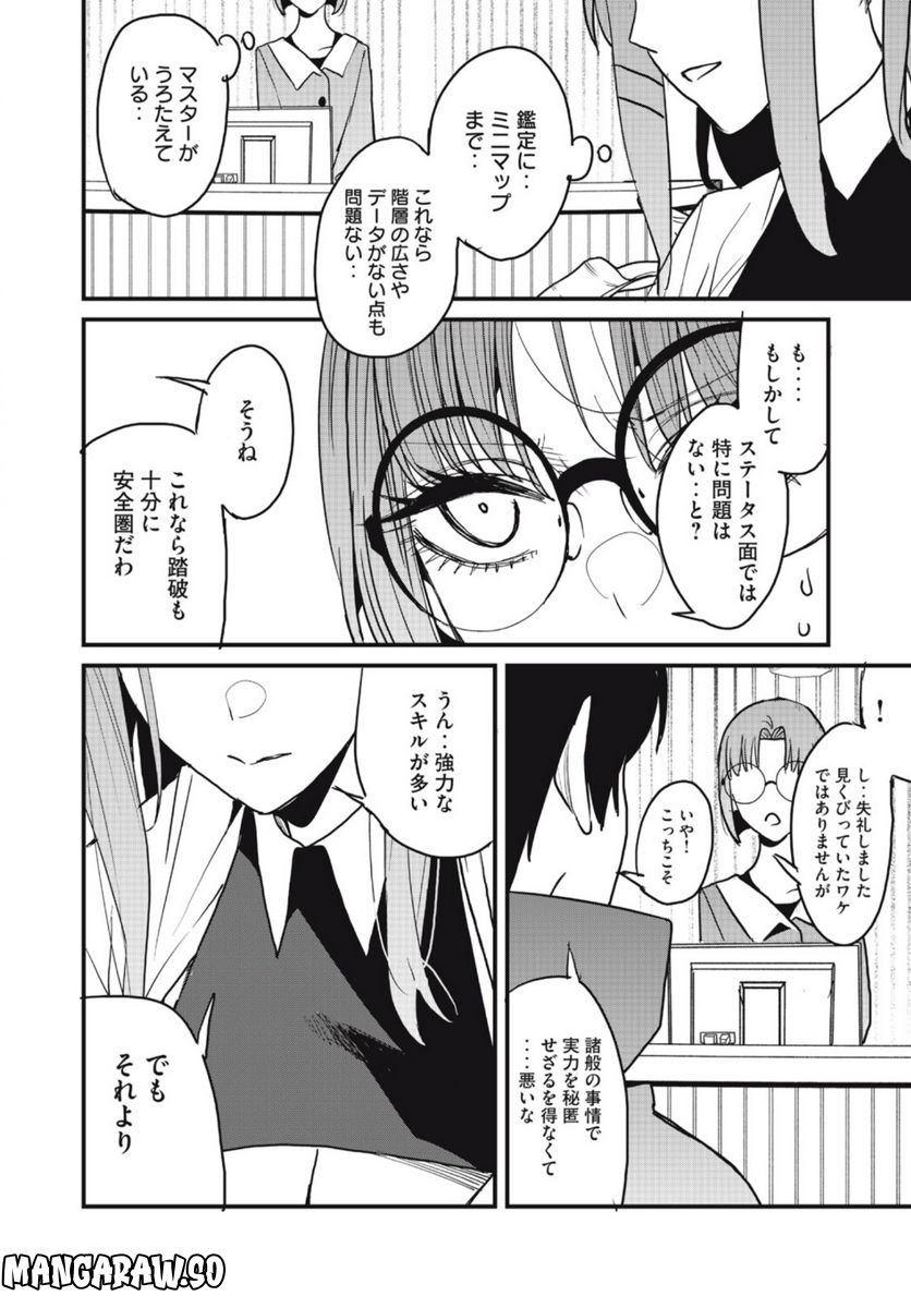 ハズレスキル「逃げる」で俺は極限低レベルのまま最強を目指す 第15.2話 - Page 12