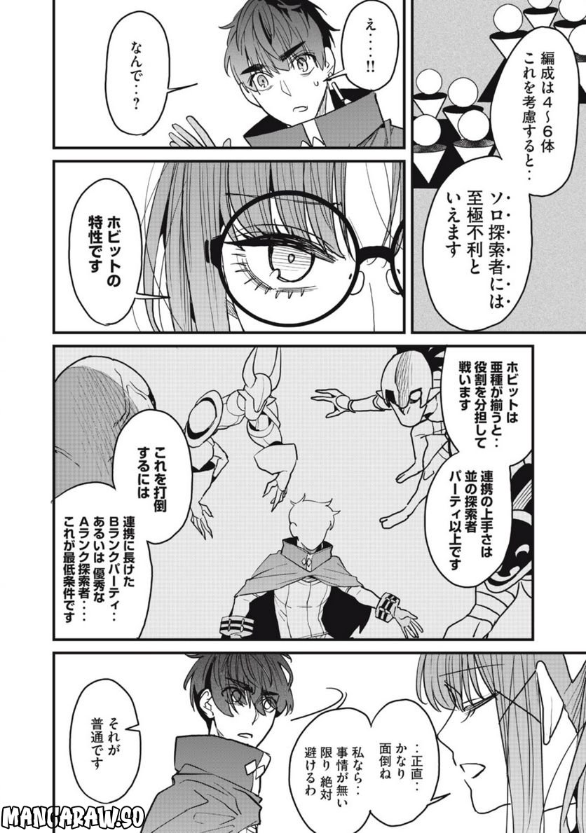 ハズレスキル「逃げる」で俺は極限低レベルのまま最強を目指す 第15.2話 - Page 4