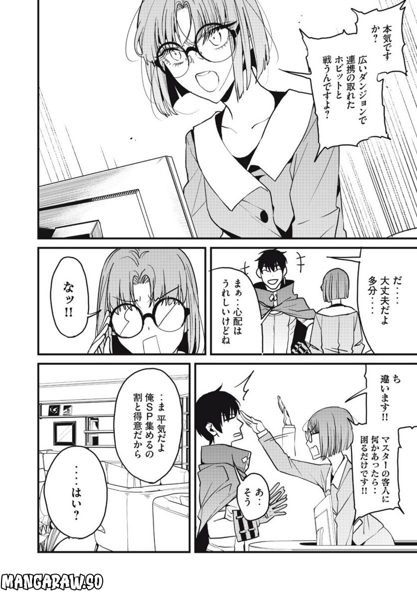 ハズレスキル「逃げる」で俺は極限低レベルのまま最強を目指す 第15.2話 - Page 6