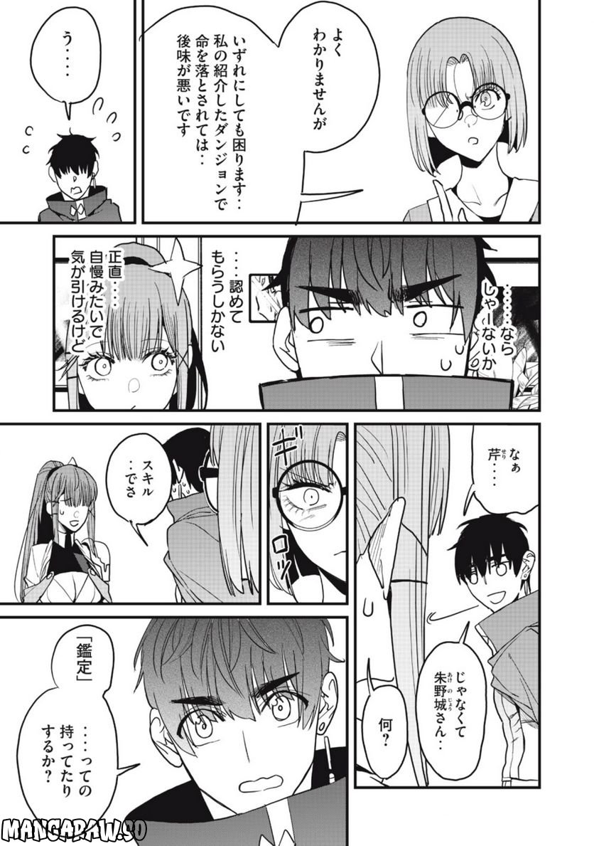 ハズレスキル「逃げる」で俺は極限低レベルのまま最強を目指す 第15.2話 - Page 7