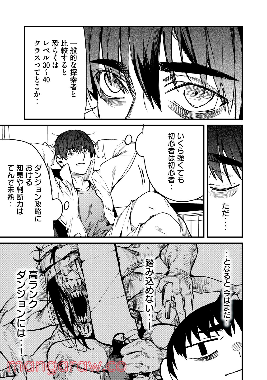 ハズレスキル「逃げる」で俺は極限低レベルのまま最強を目指す 第6.1話 - Page 11