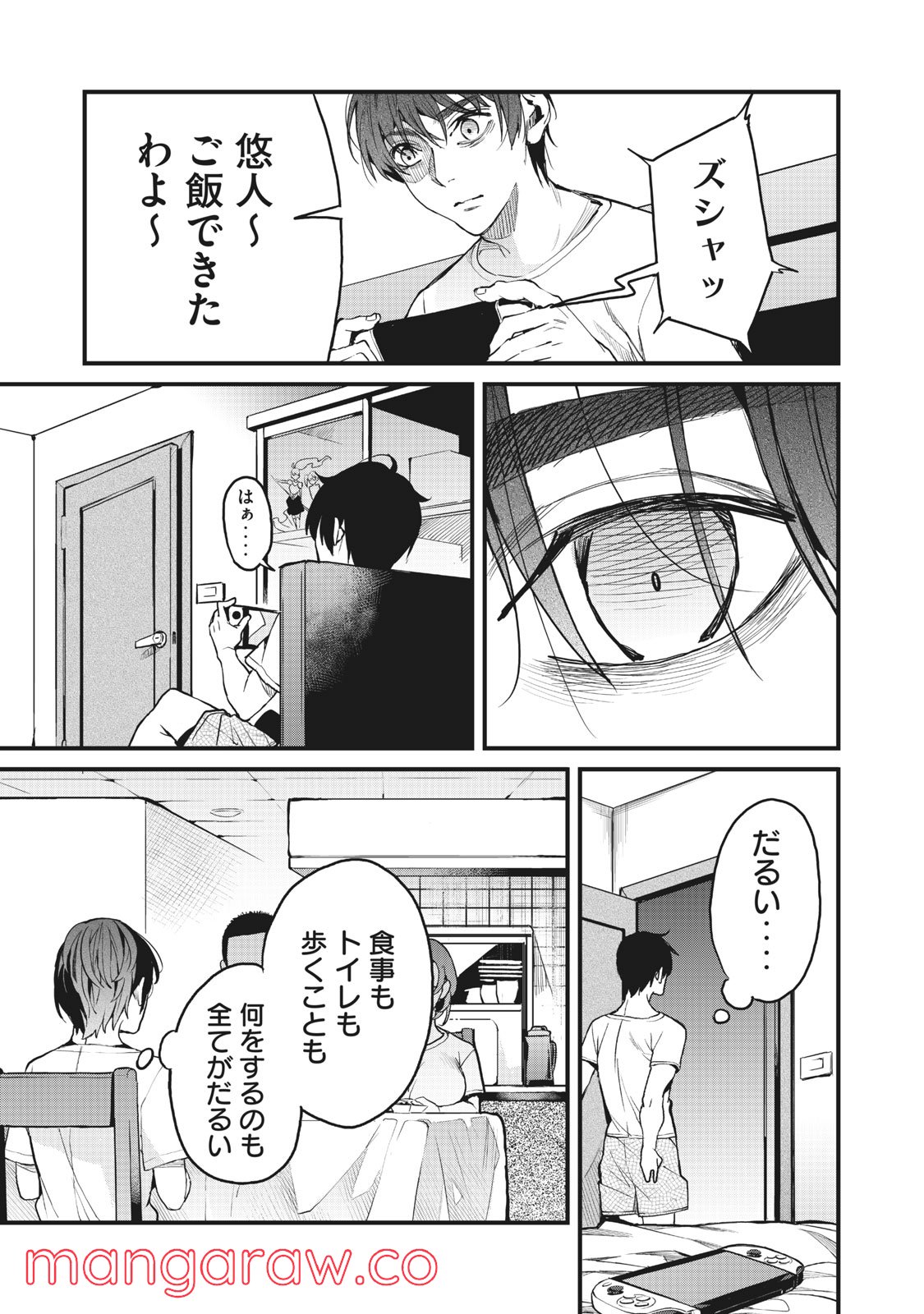 ハズレスキル「逃げる」で俺は極限低レベルのまま最強を目指す 第1話 - Page 21