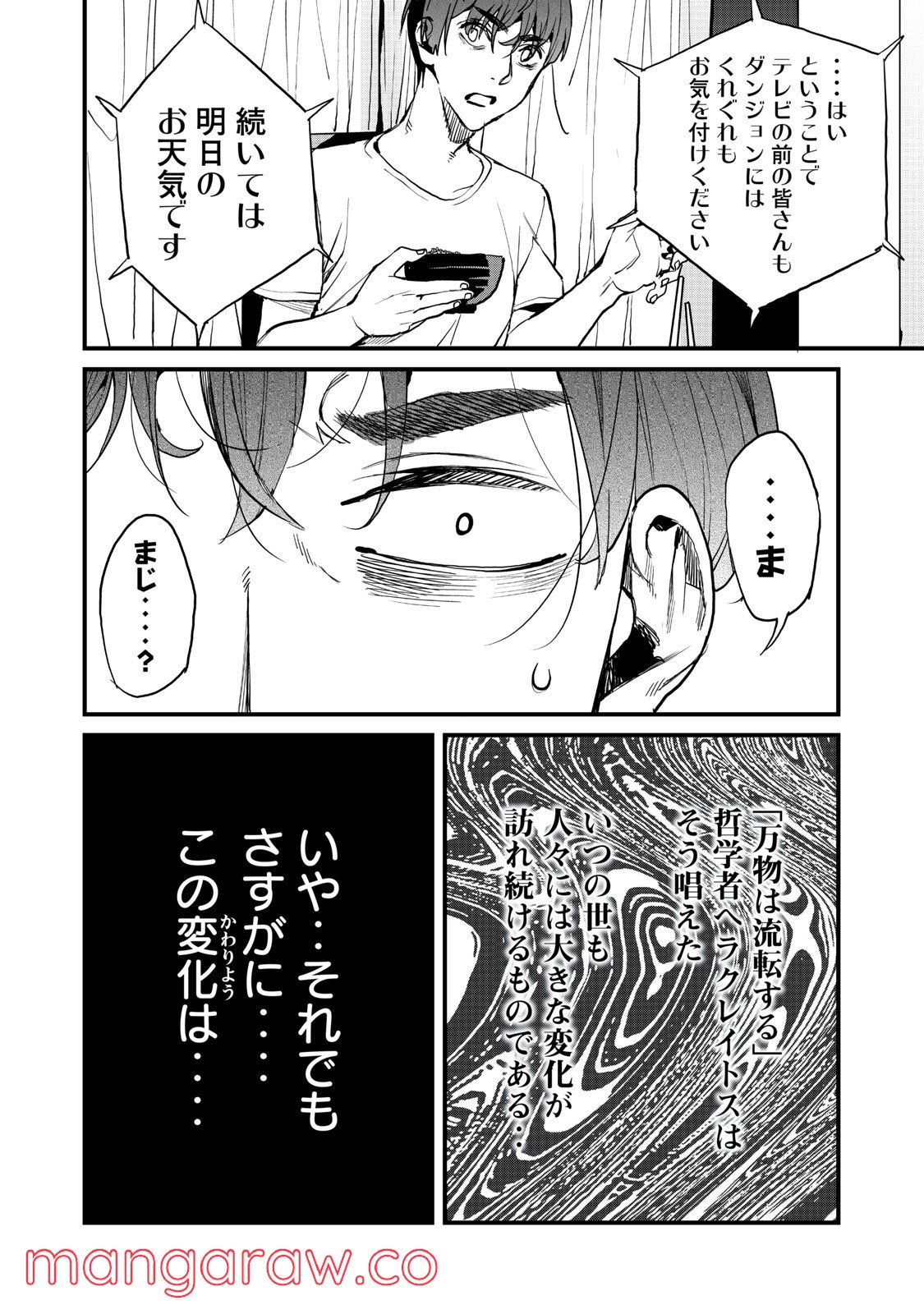 ハズレスキル「逃げる」で俺は極限低レベルのまま最強を目指す 第1話 - Page 26