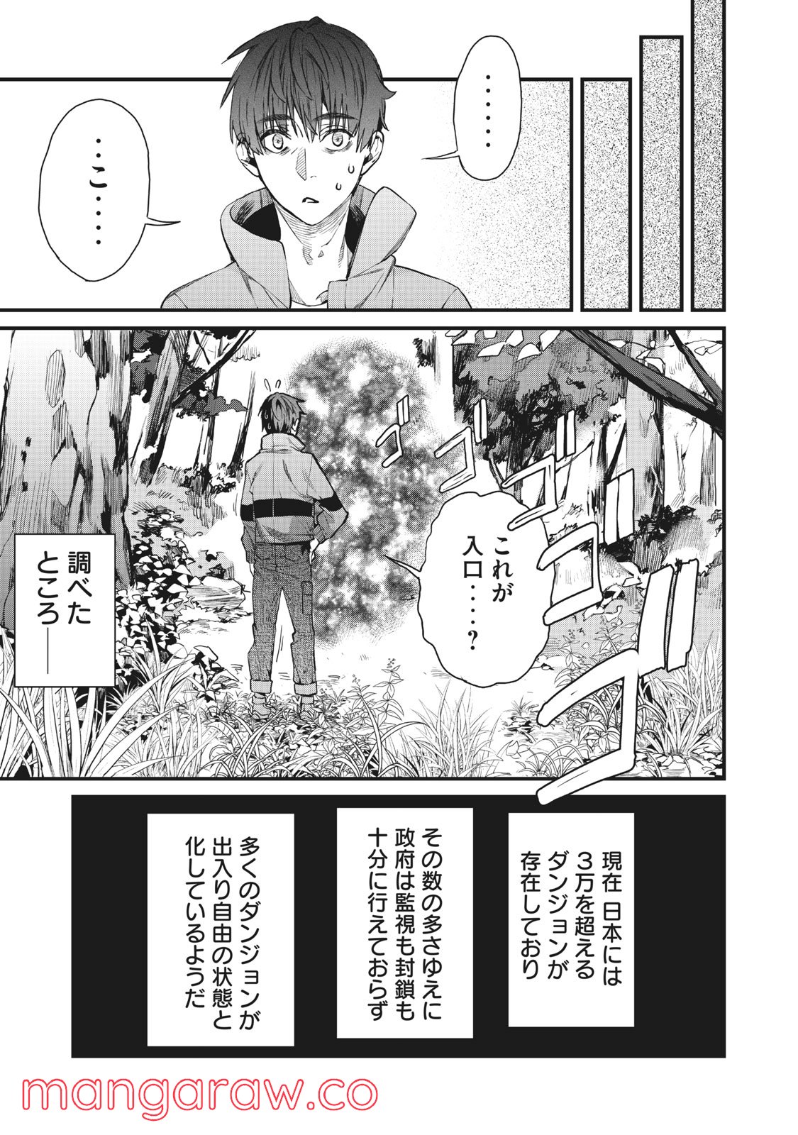 ハズレスキル「逃げる」で俺は極限低レベルのまま最強を目指す 第1話 - Page 29