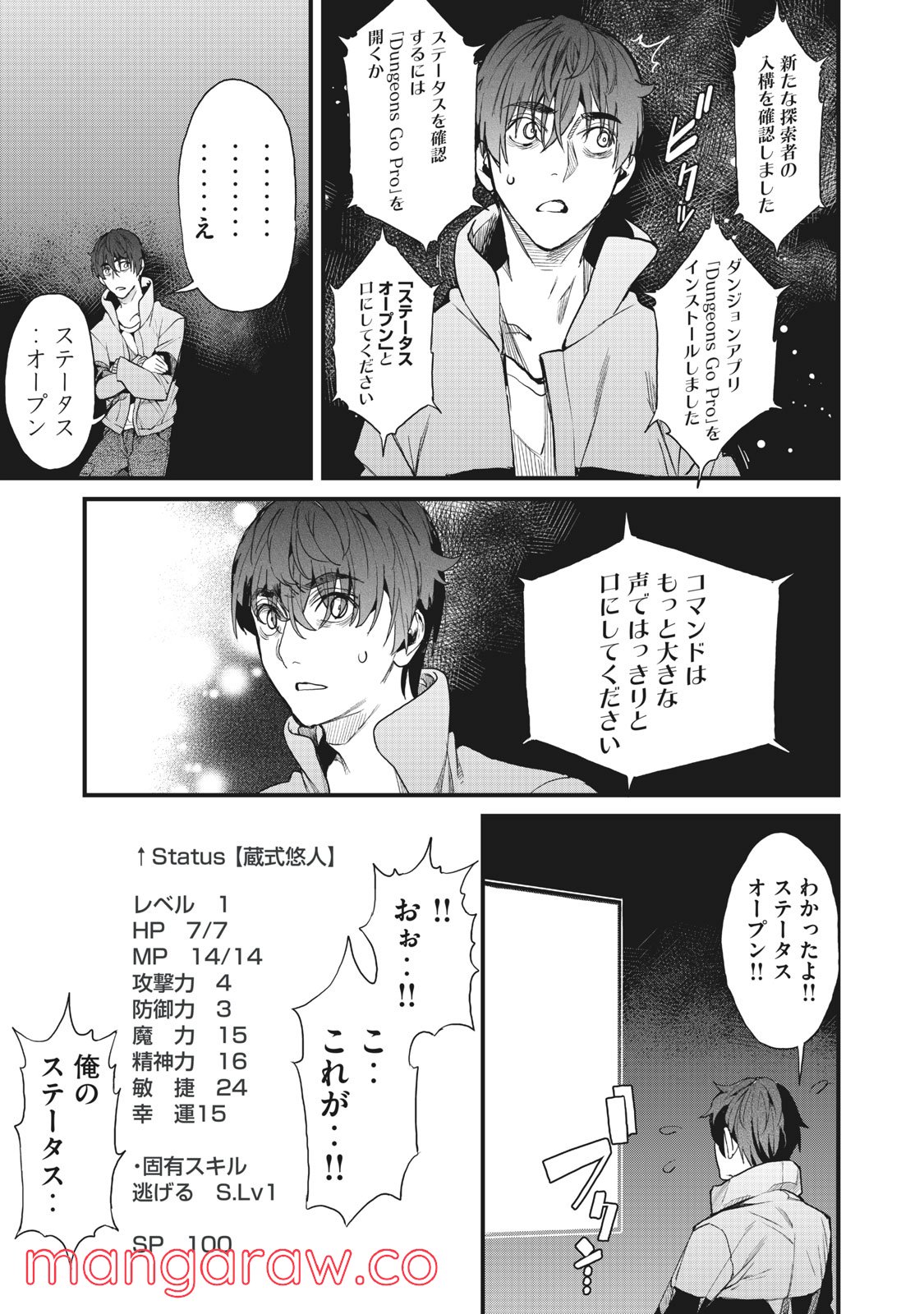 ハズレスキル「逃げる」で俺は極限低レベルのまま最強を目指す 第1話 - Page 31