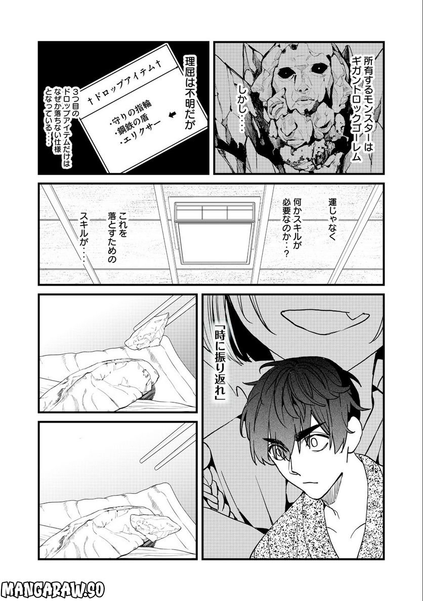 ハズレスキル「逃げる」で俺は極限低レベルのまま最強を目指す 第13.2話 - Page 15