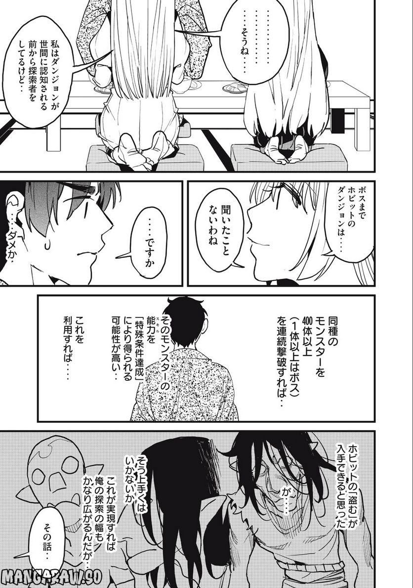 ハズレスキル「逃げる」で俺は極限低レベルのまま最強を目指す 第13.2話 - Page 17