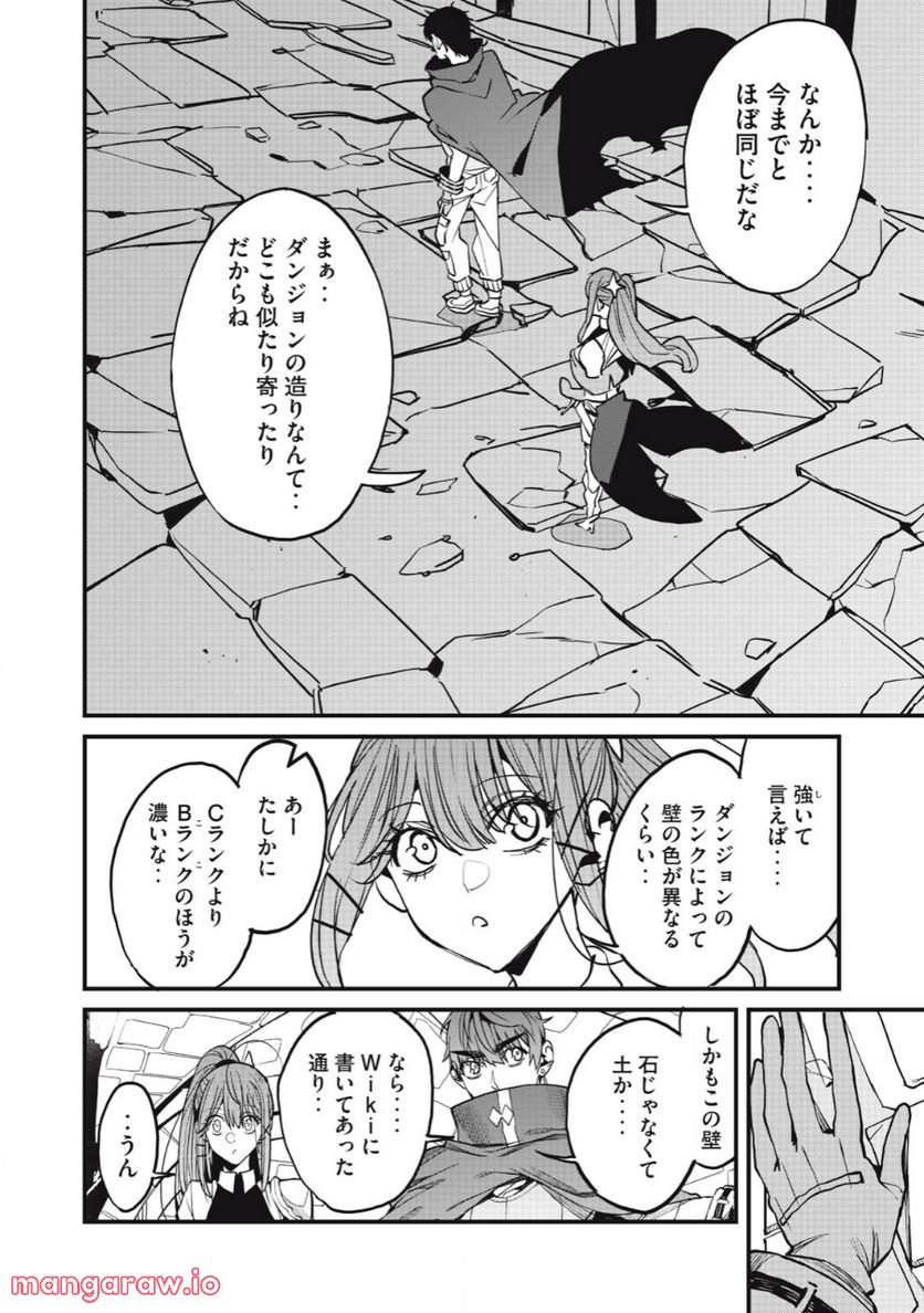 ハズレスキル「逃げる」で俺は極限低レベルのまま最強を目指す 第12.1話 - Page 4