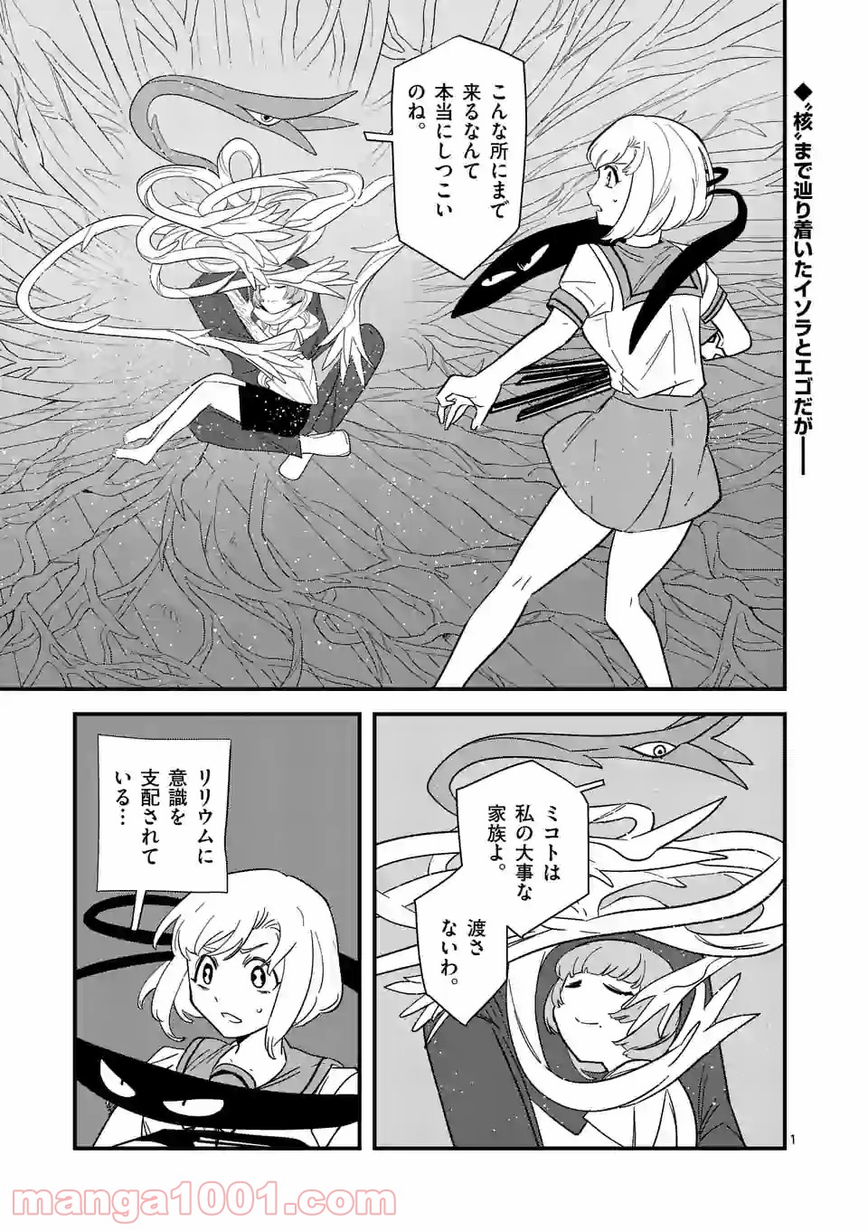 侵略好意 - 第40話 - Page 1