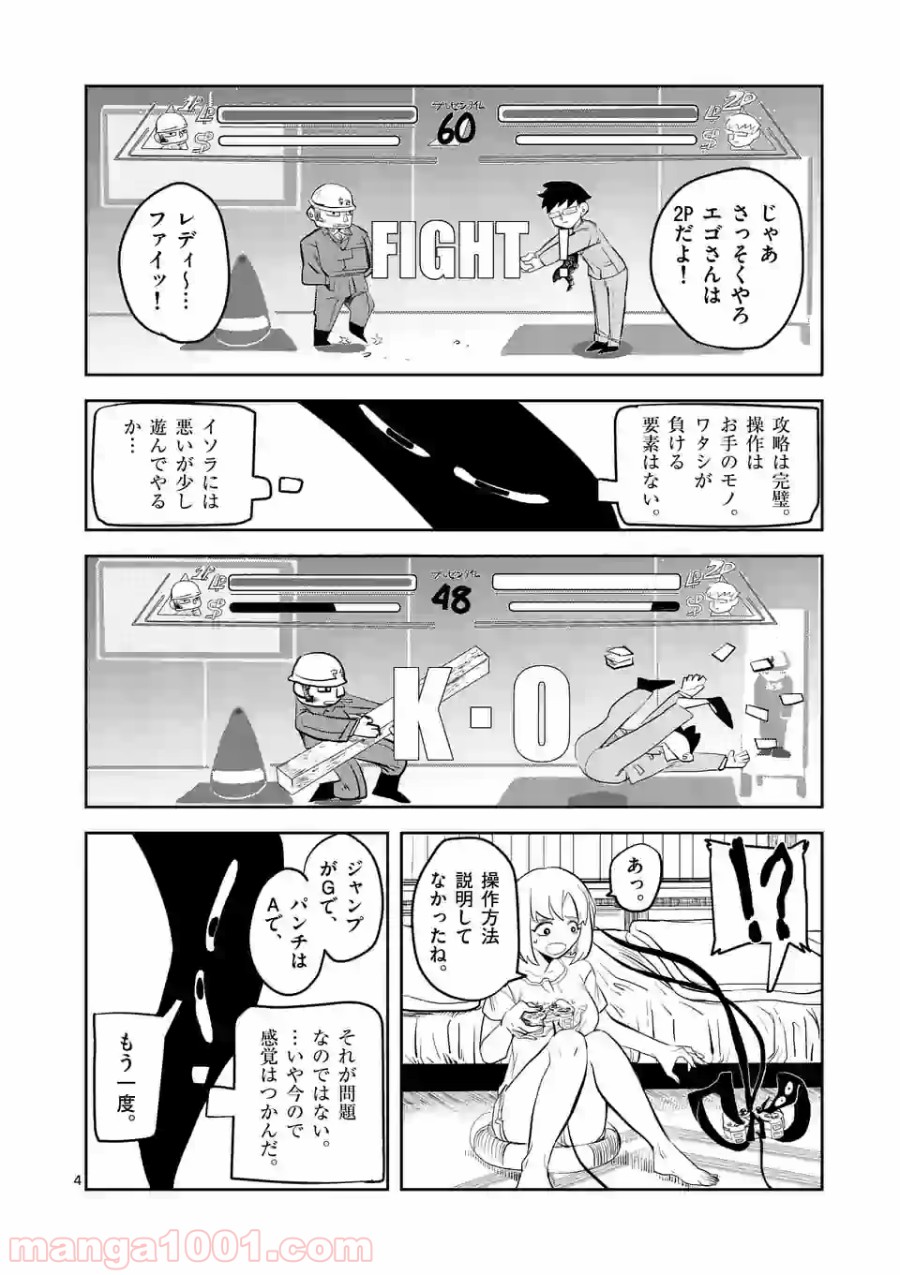 侵略好意 第3話 - Page 4