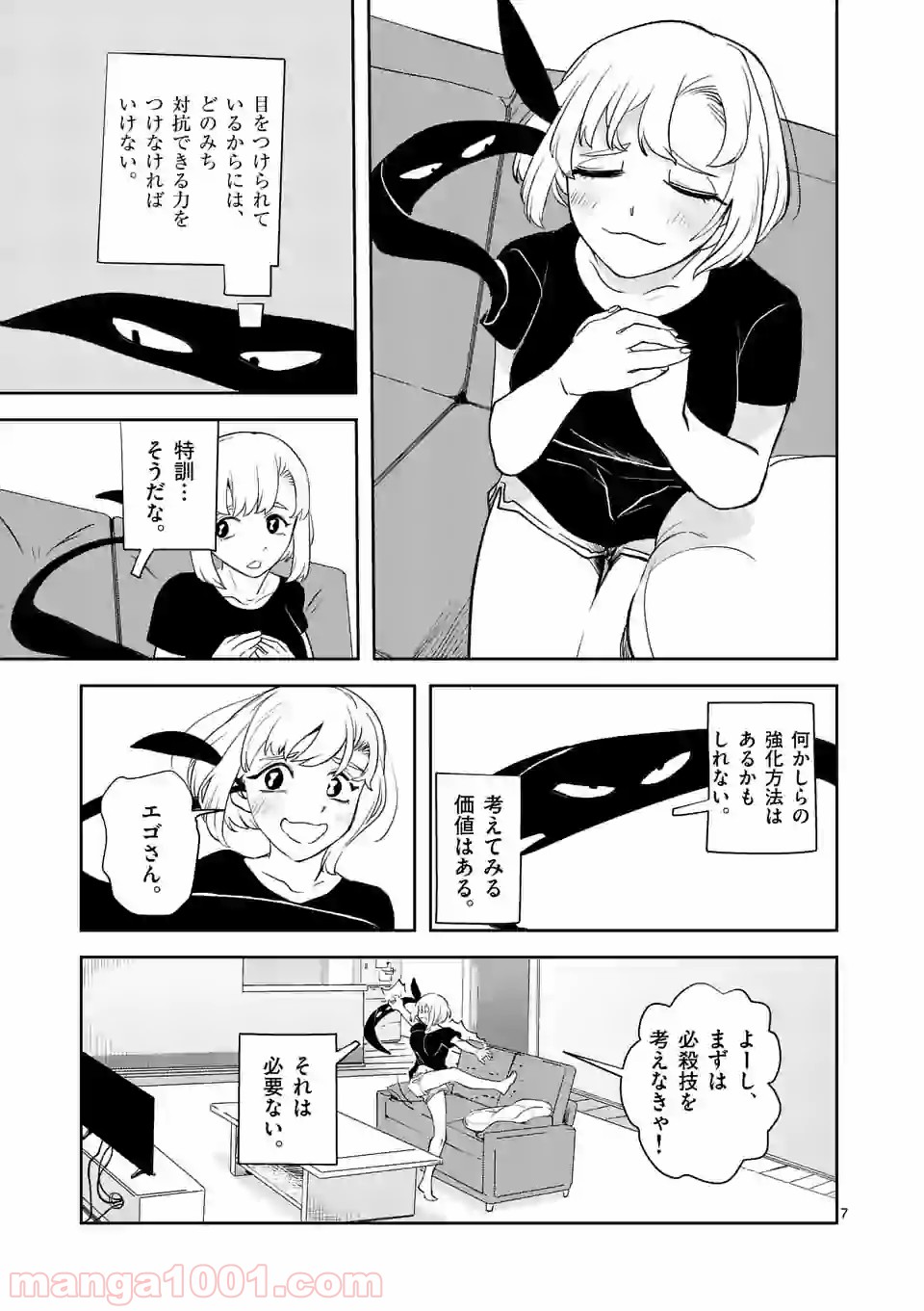 侵略好意 - 第15話 - Page 7