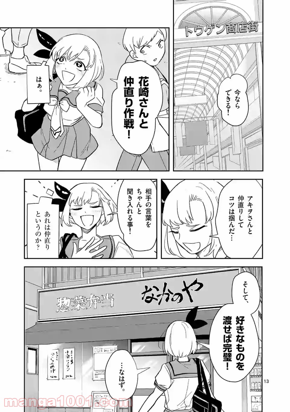 侵略好意 第27話 - Page 13