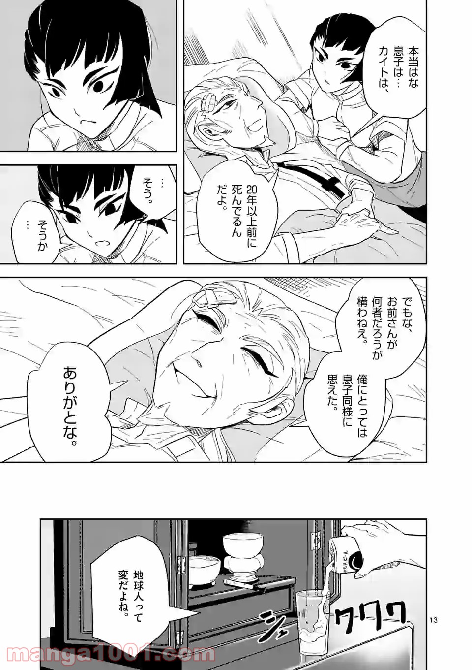 侵略好意 - 第25話 - Page 13