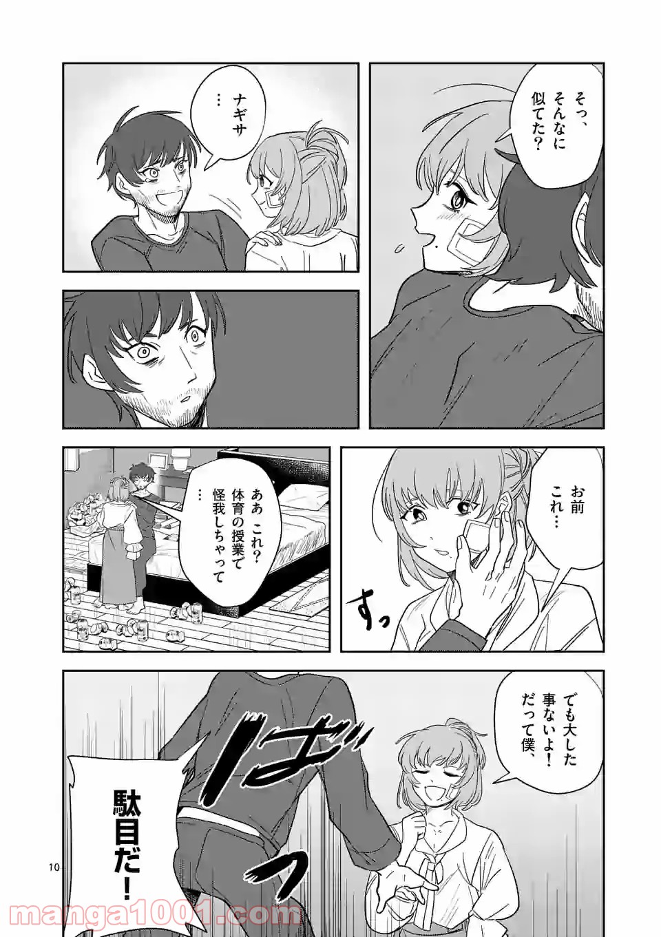 侵略好意 - 第35話 - Page 10