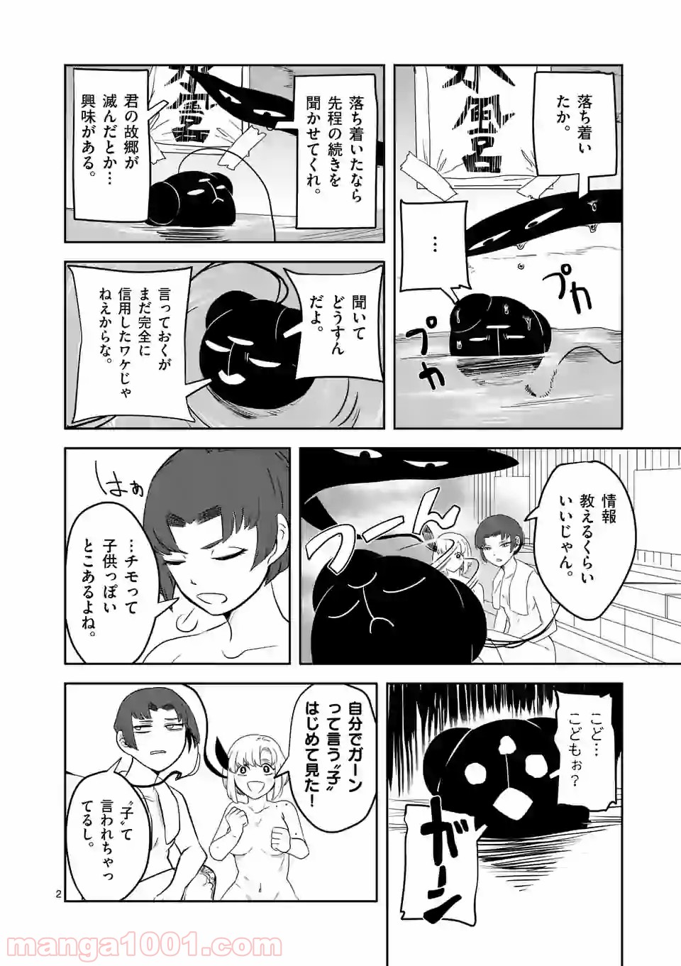 侵略好意 第9話 - Page 2