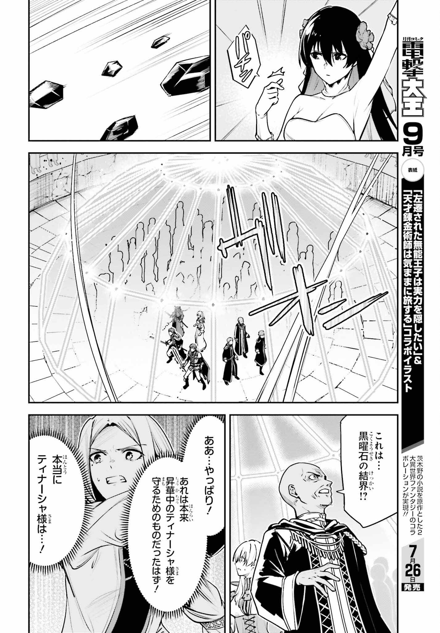 Unnamed Memory (manga) - 第39話 - Page 26