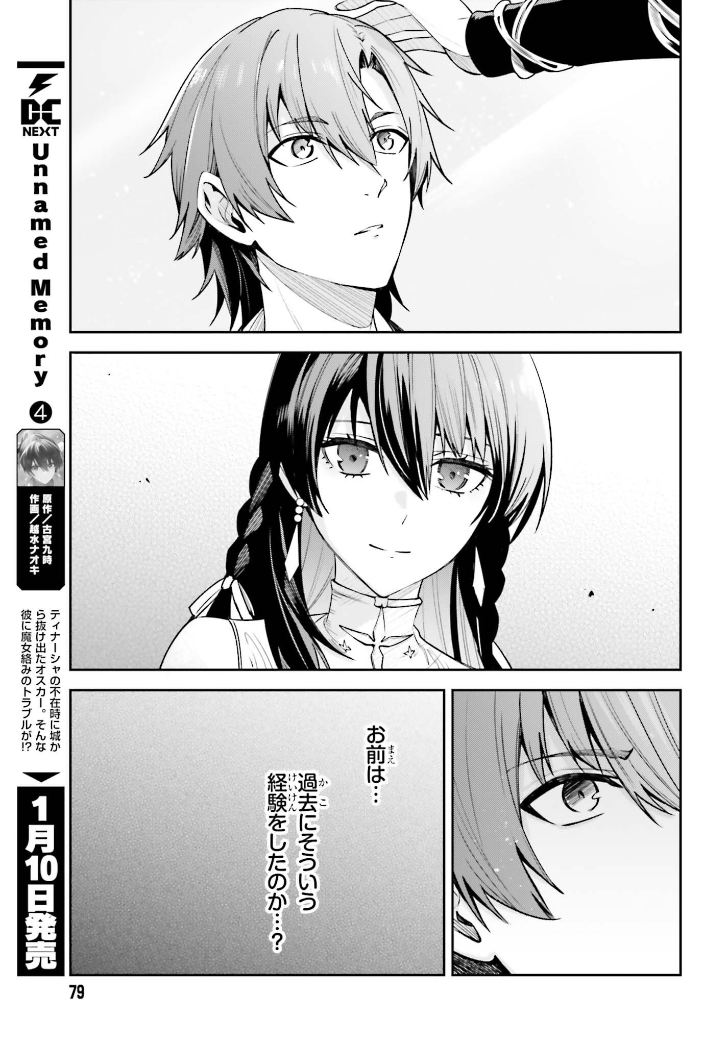 Unnamed Memory (manga) - 第23話 - Page 7