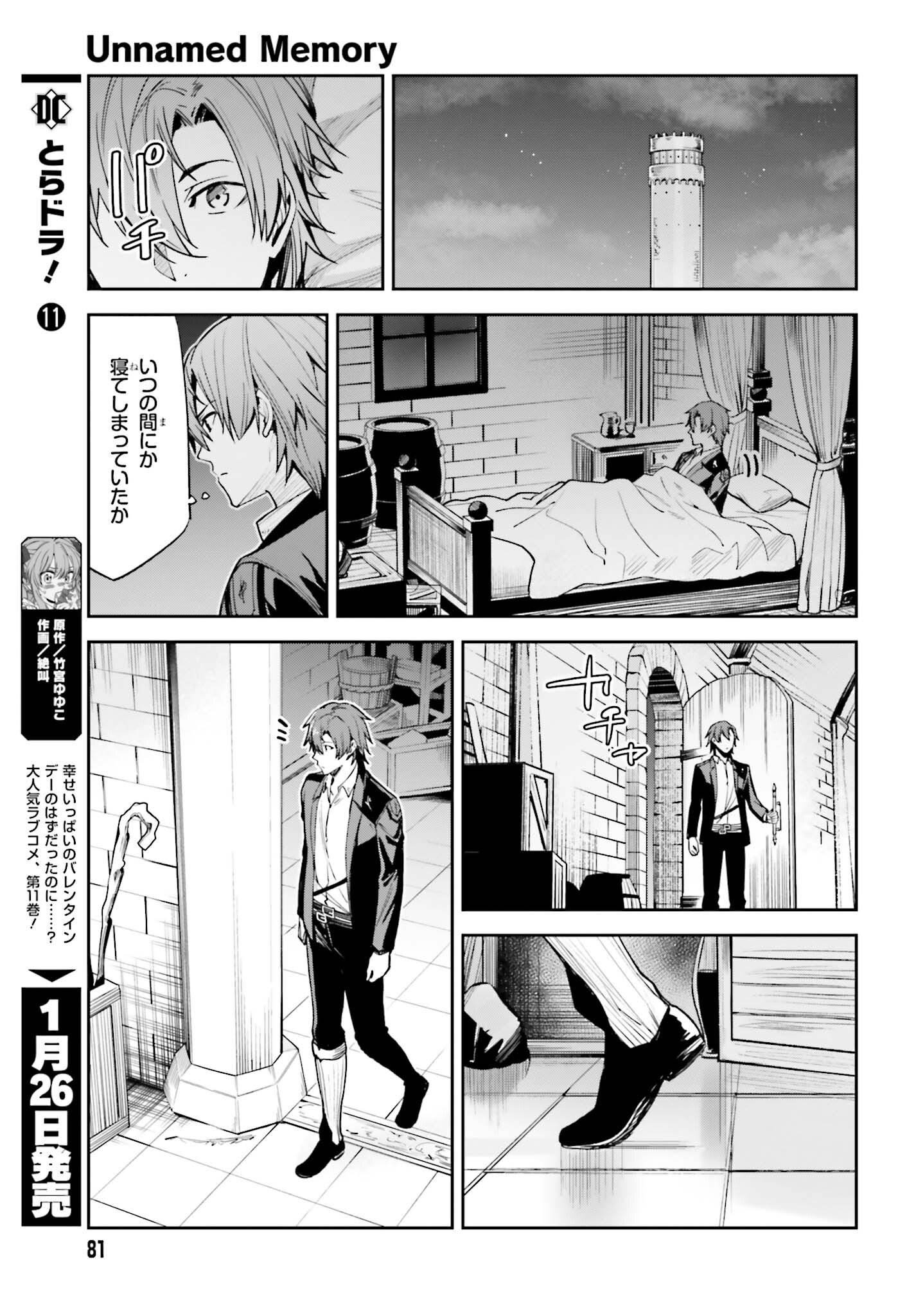 Unnamed Memory (manga) - 第23話 - Page 9