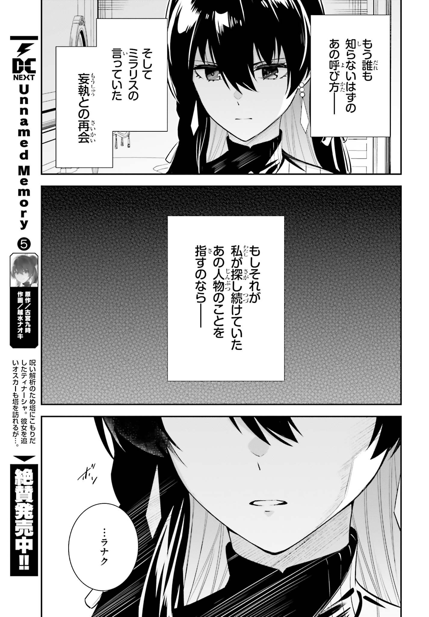 Unnamed Memory (manga) 第30話 - Page 5