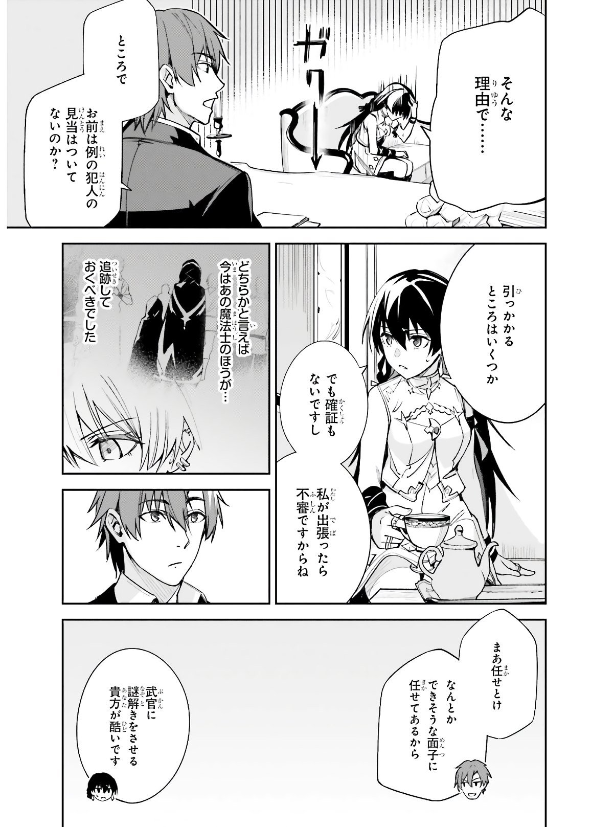 Unnamed Memory (manga) 第4話 - Page 19