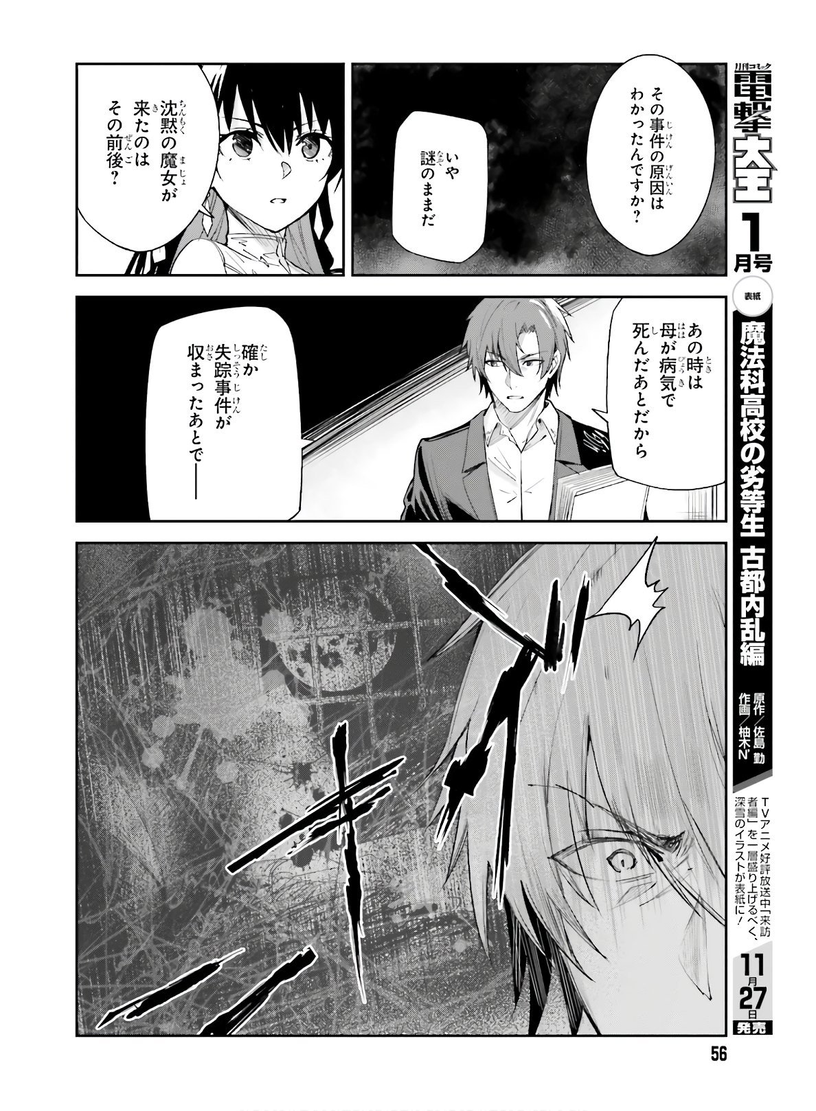 Unnamed Memory (manga) - 第2話 - Page 22