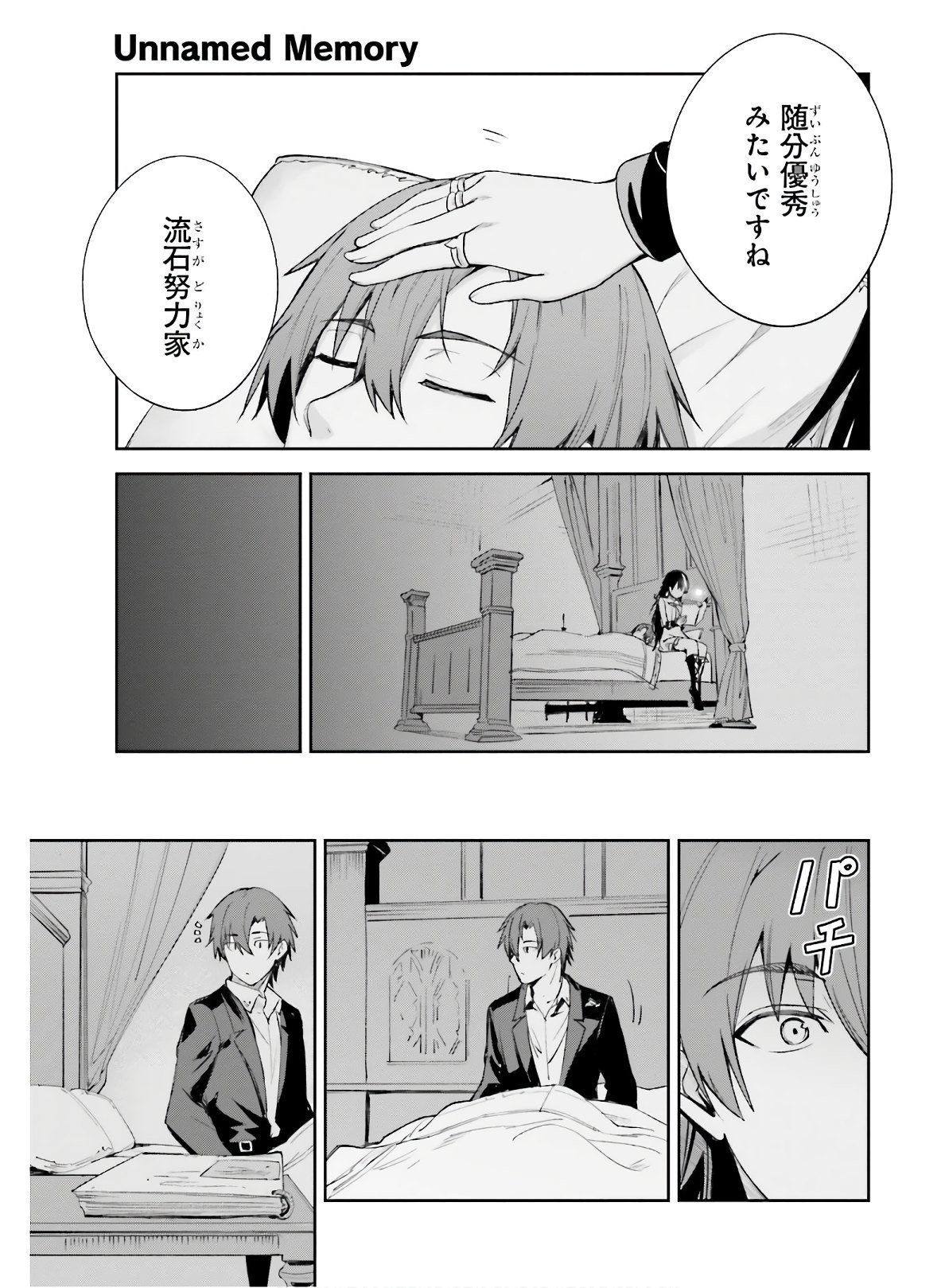 Unnamed Memory (manga) - 第2話 - Page 27