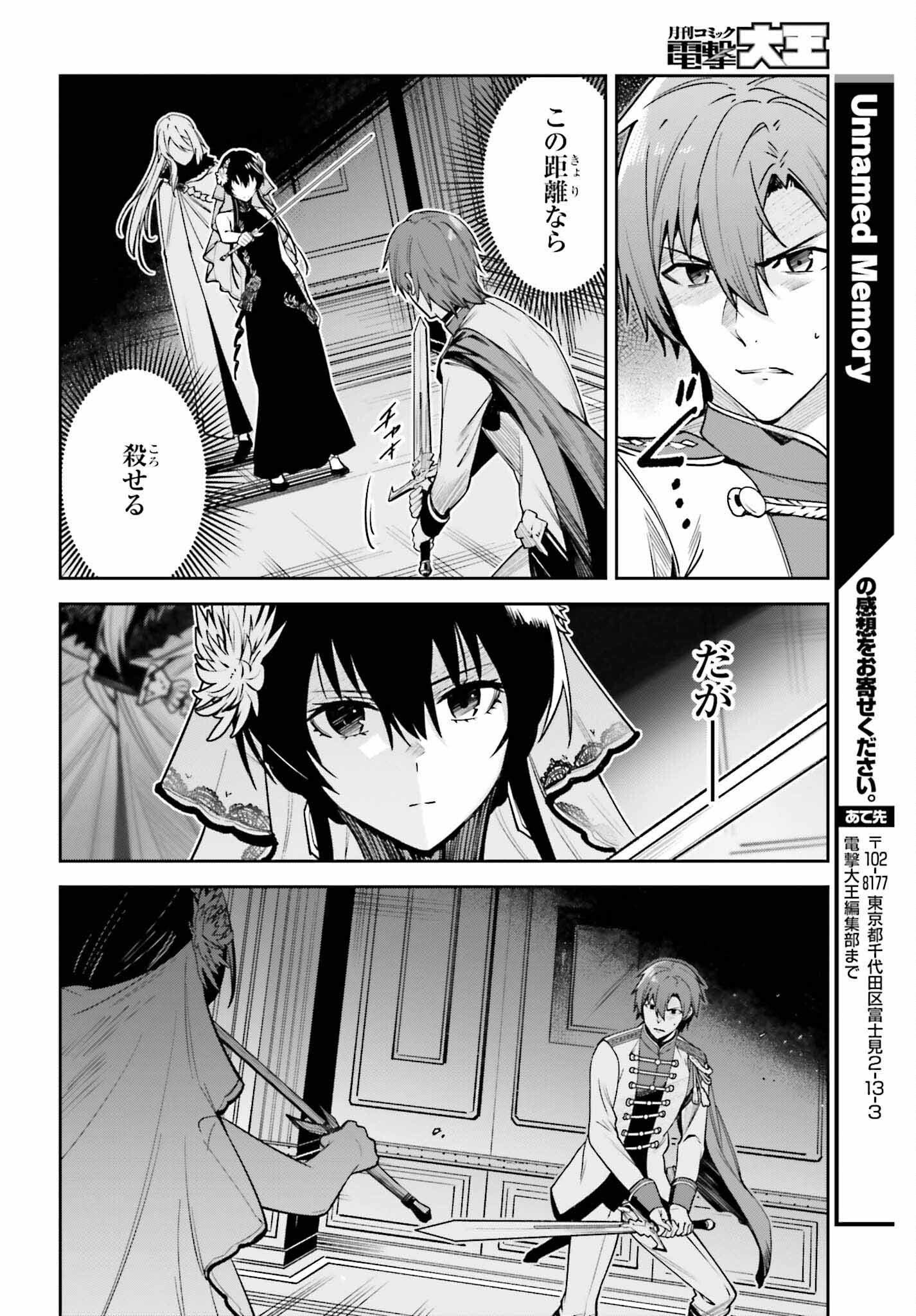 Unnamed Memory (manga) 第32話 - Page 42