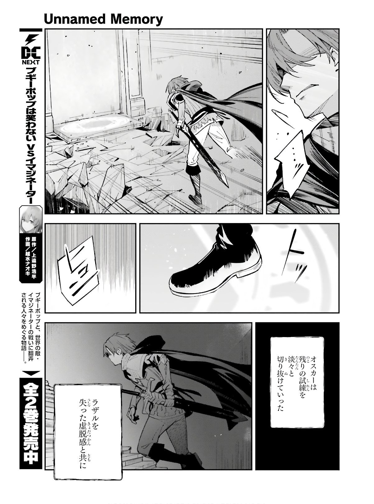 Unnamed Memory (manga) - 第1話 - Page 23