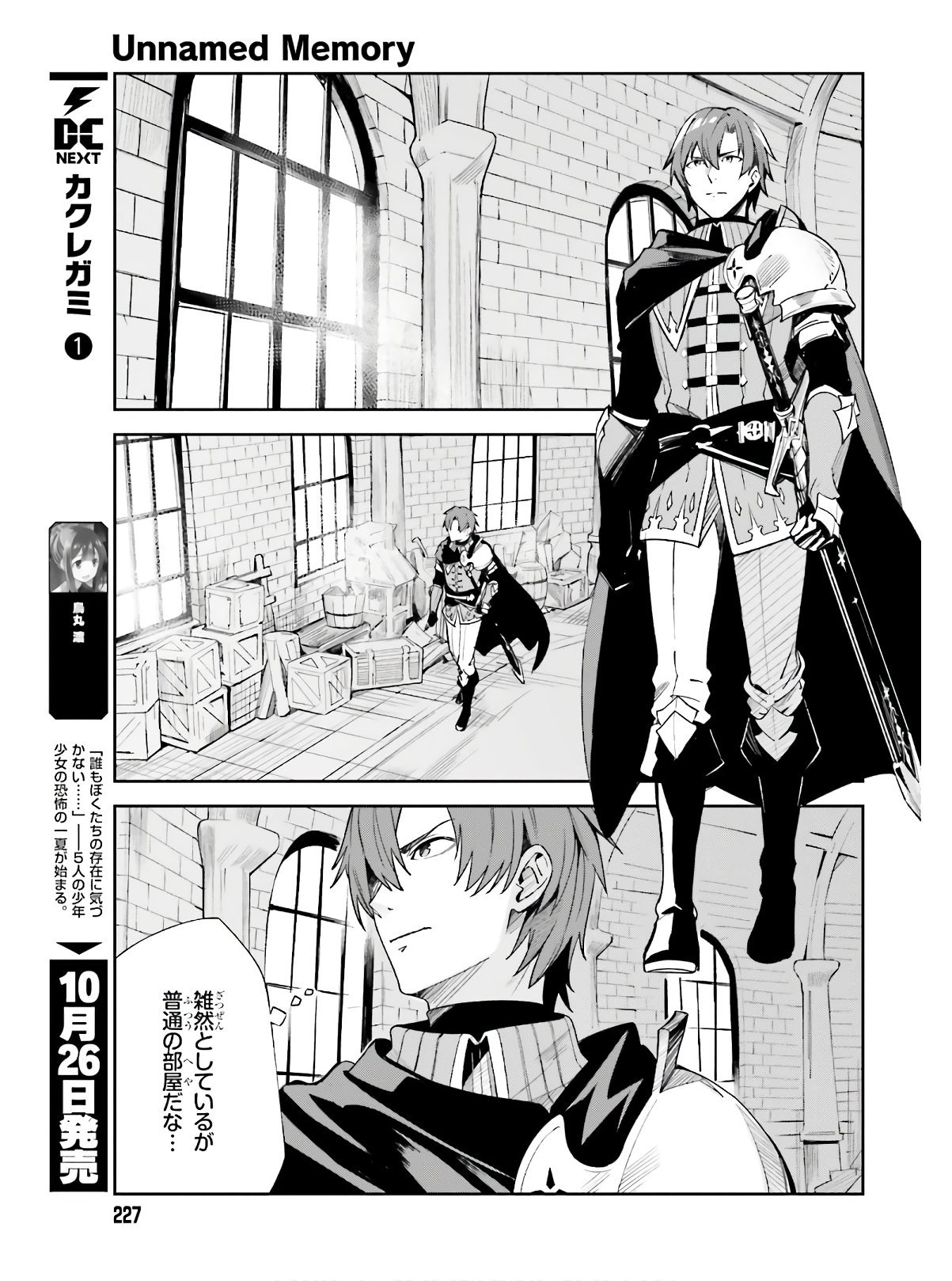 Unnamed Memory (manga) - 第1話 - Page 25