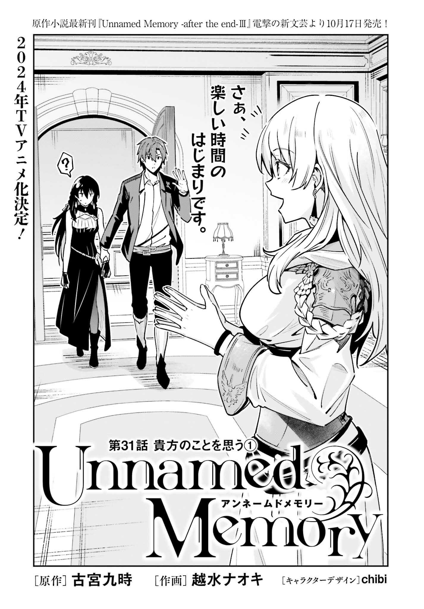 Unnamed Memory (manga) - 第31話 - Page 1