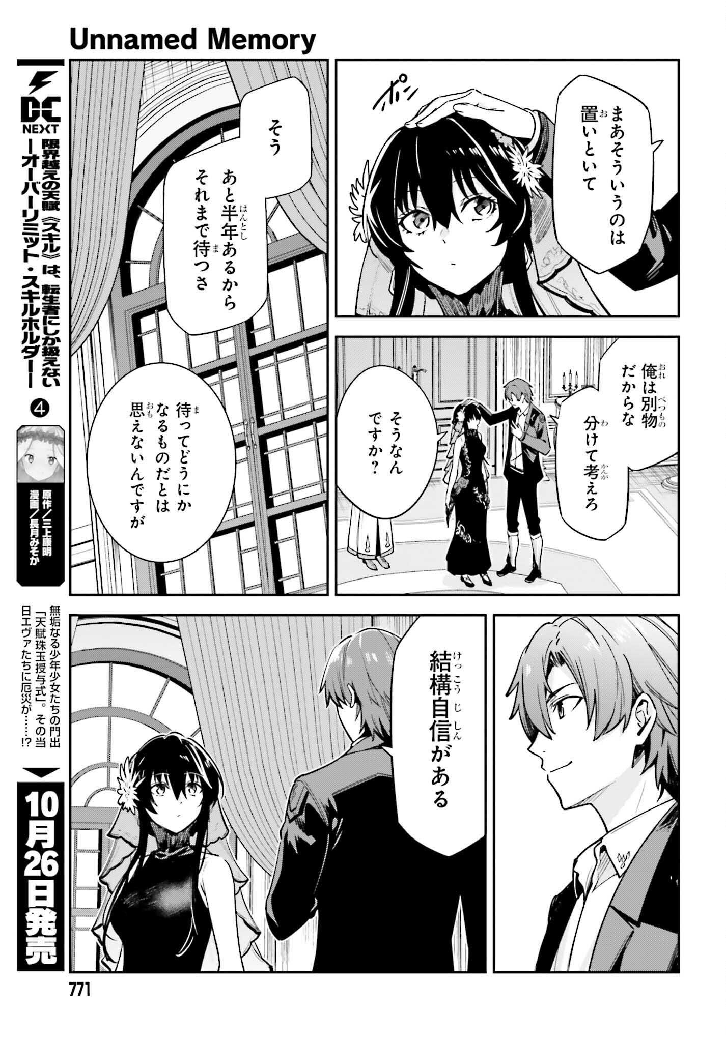 Unnamed Memory (manga) - 第31話 - Page 19