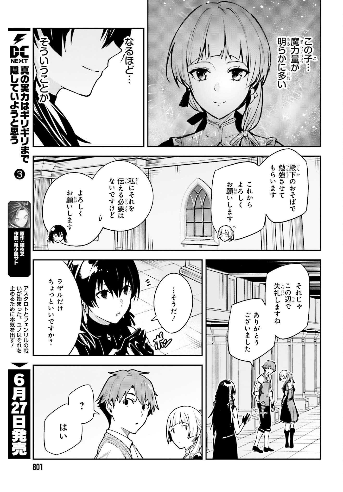 Unnamed Memory (manga) - 第18話 - Page 21