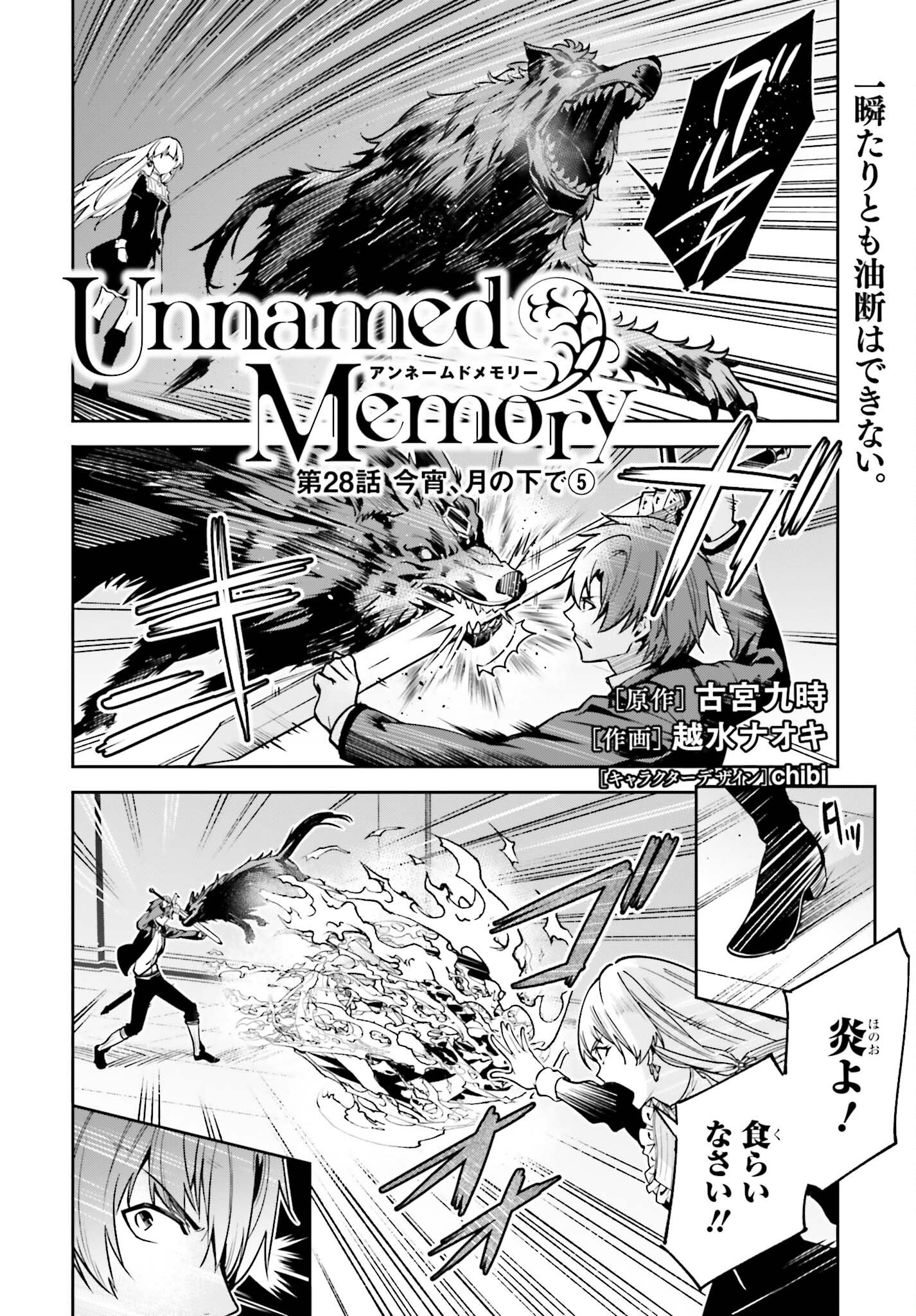 Unnamed Memory (manga) - 第28話 - Page 2