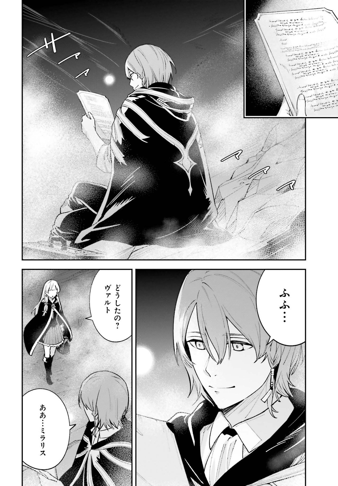 Unnamed Memory (manga) 第5.5話 - Page 2